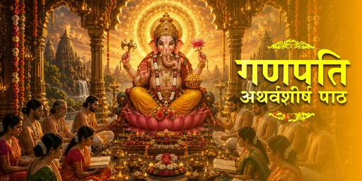 Ganapati Atharvashirsha Path