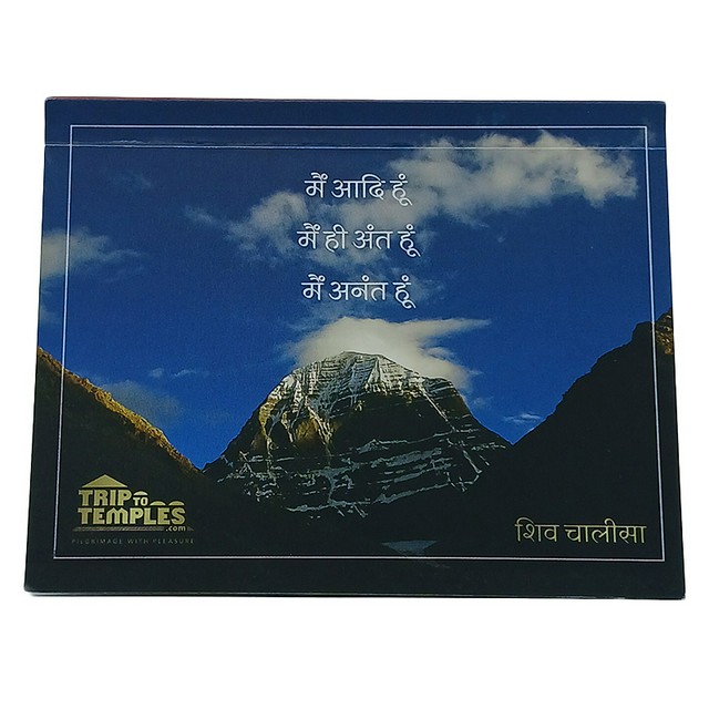 Shiv chalisa - Image 1